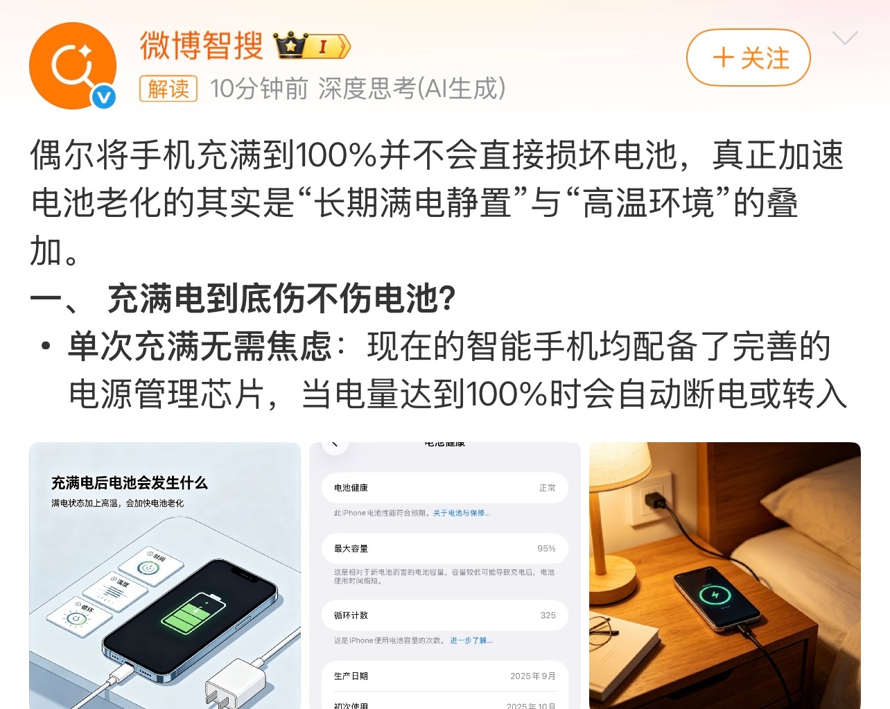 手机充满电会伤电池吗这应该不少人充电都不一样。你们手机一般会充多少电？ 