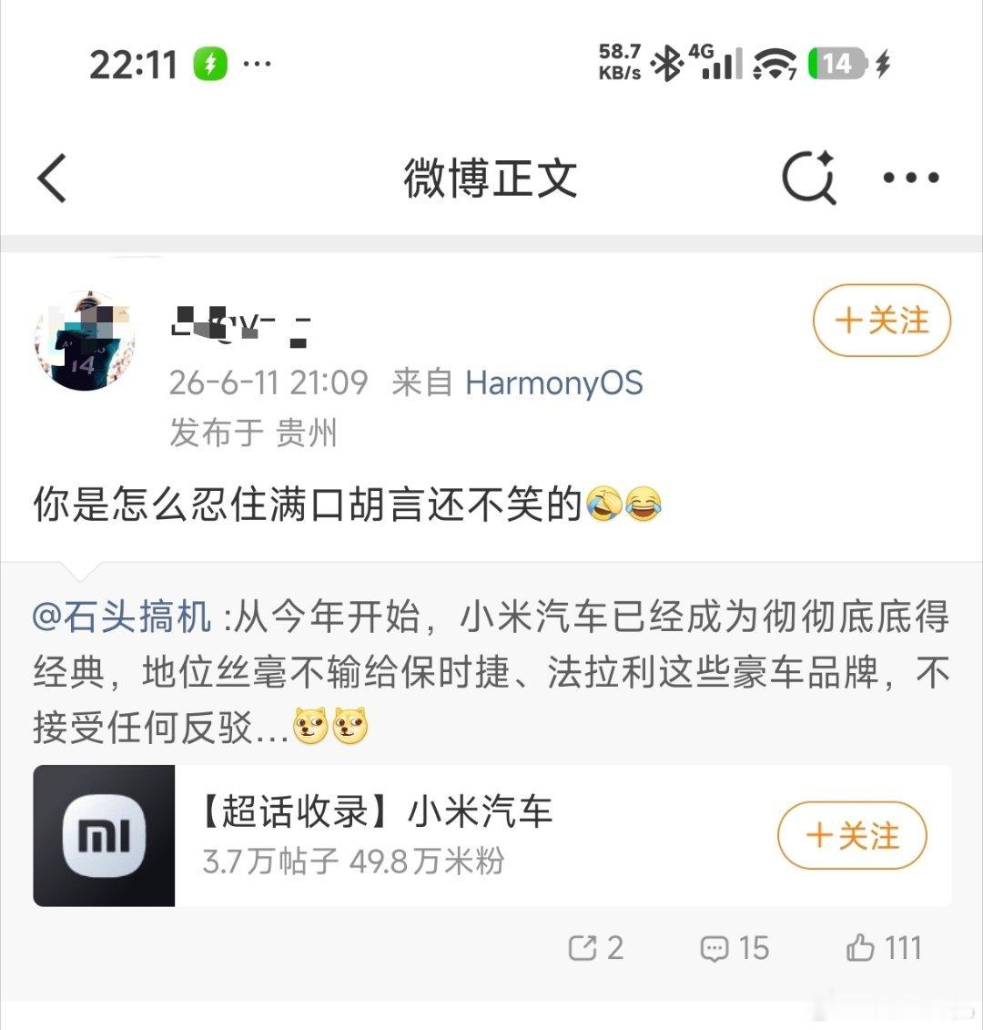 不是，我作为小米车主，我吹我的小米汽车还不行？请问我怎么满口胡言了？请问我为啥要