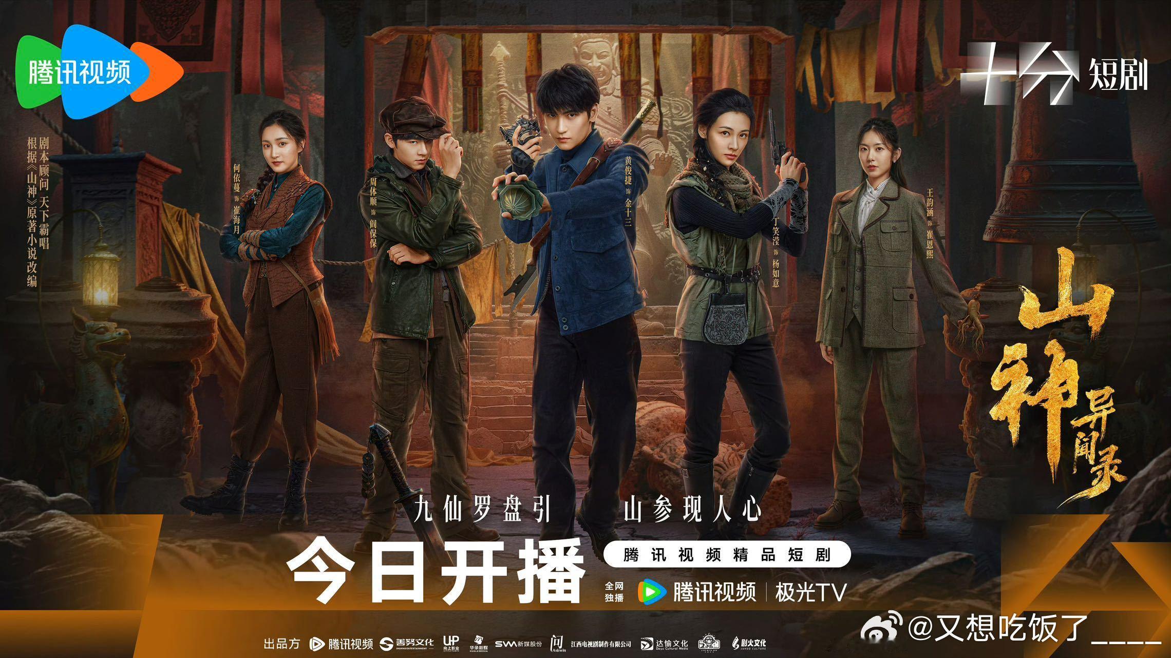 黄俊捷山神复仇创飞所有人 《山神复仇》不仅是一部复仇剧，它融合了中式恐怖与悬疑元