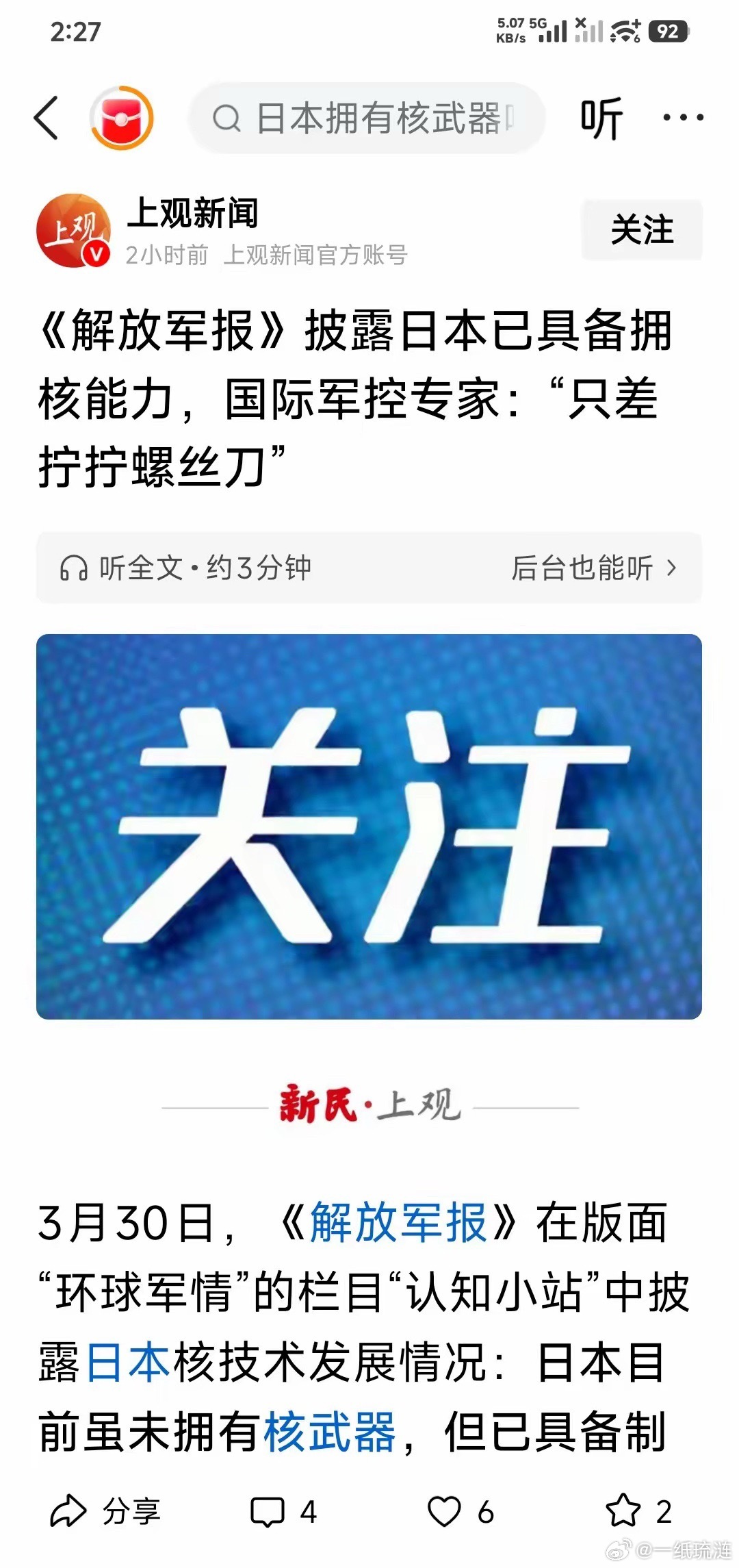 想想都恐怖！既然日本随时都能制造出核武器，为什么不在联合国框架内对日本进行核查？