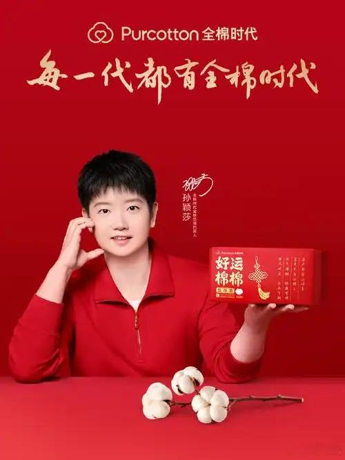 每一代都有全棉时代和全棉时代孙颖莎一起好运棉棉  身为全棉时代初代体验官，亦是一