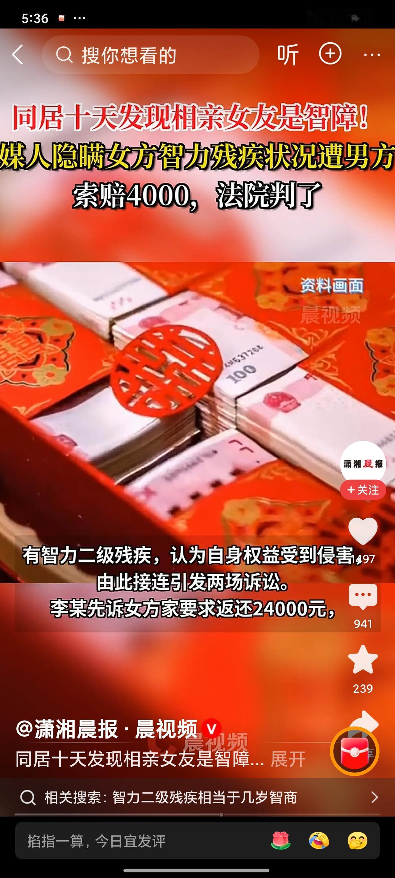 重庆男子相亲血亏1.4万！3天砸2.4万娶媳妇，同居10天发现是智障，网友吵疯了