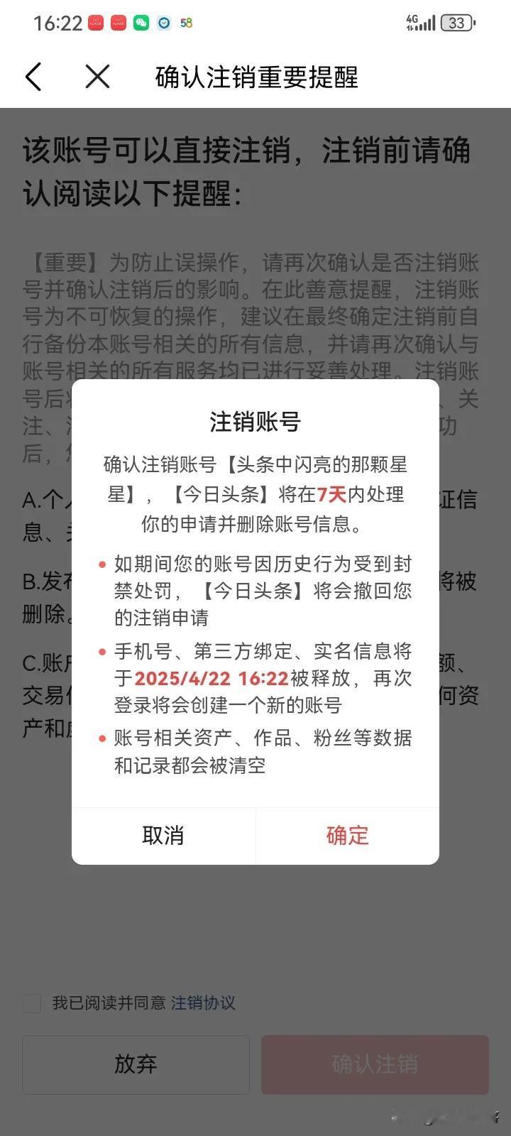 为什么今日头条注销账号要等待7天难道就不能立即生效吗？等待的意义是什么呢？