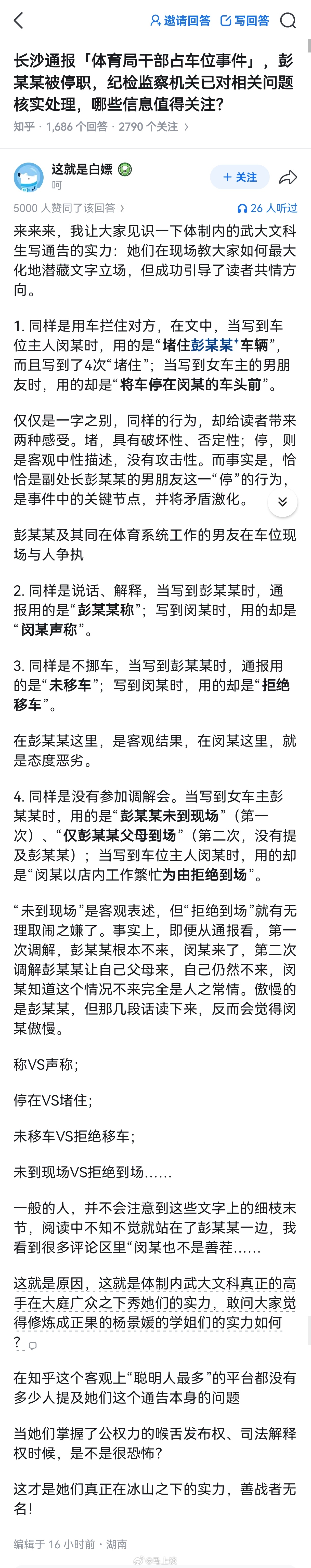 长沙通报体育局干部霸占车位事件的通报被质疑说明什么？说明文科真的有用。