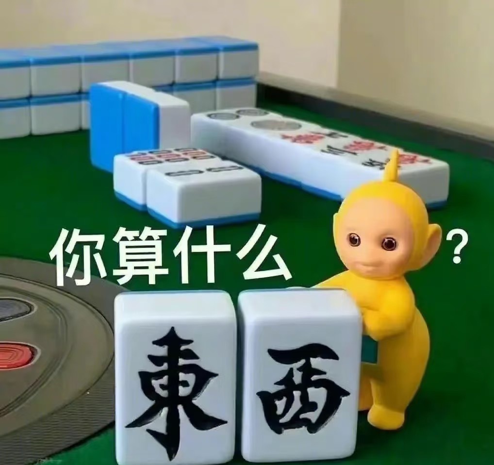 我刚🍊你就这样玩不起吗？你啥时候闭👀 