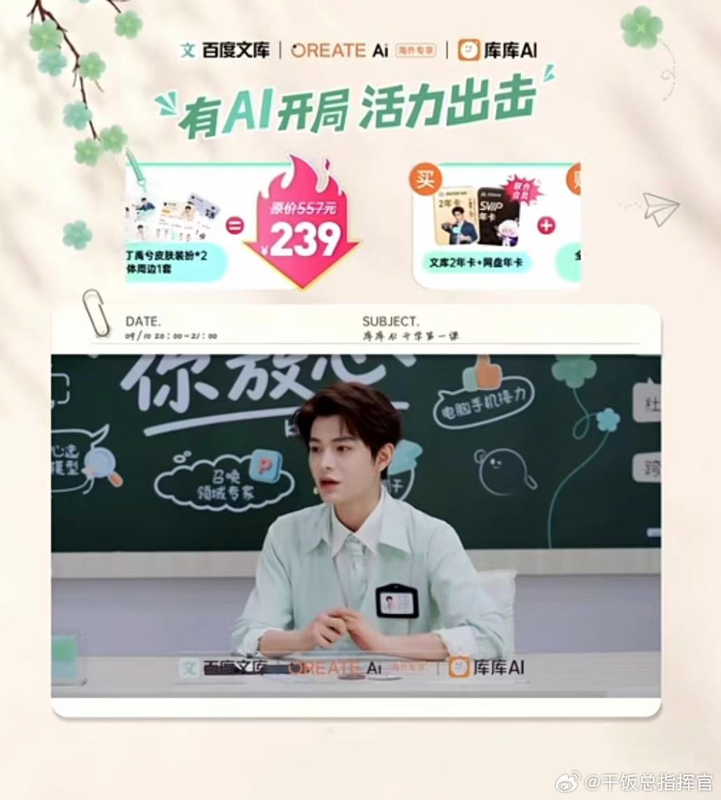 教育界迎来了最严厉的父母 丁禹兮带来的库库AI太有吸引力，是学习路上的严父母。再