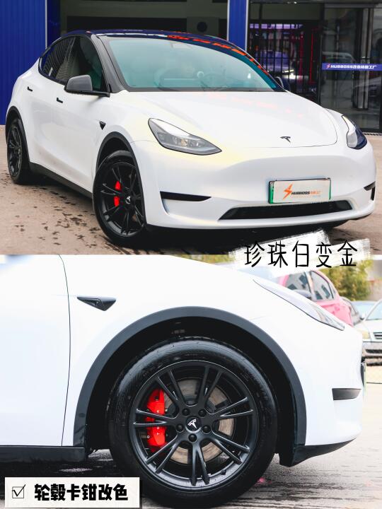 白变金＋轮毂卡钳改色✨特斯拉改色天花板