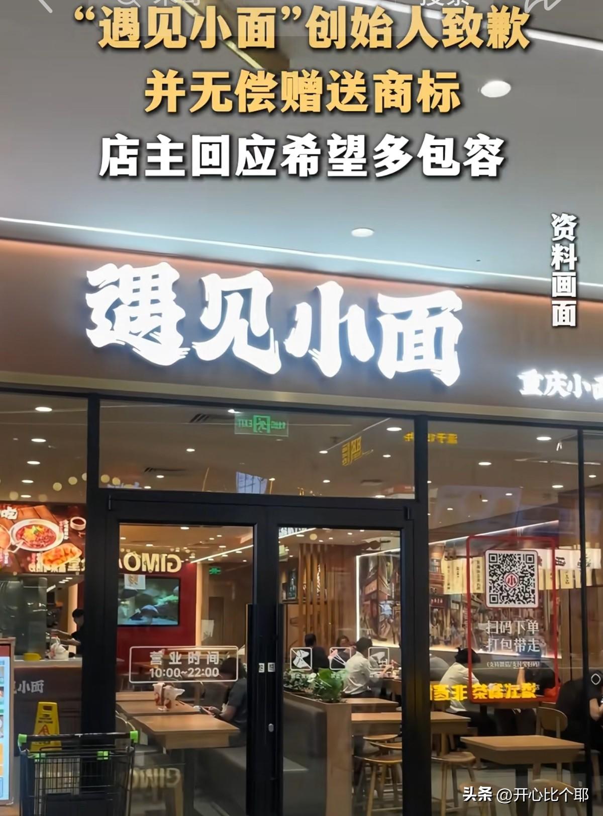 “遇见小面”认错了！

创始人宋奇亲自道歉，

抢注的"渝见小面"第35类商标无