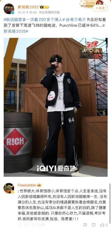 这届网友嘴也没放过新说唱 新说唱2025热度爆棚，网友们的梗也跟着密集输出，模拟