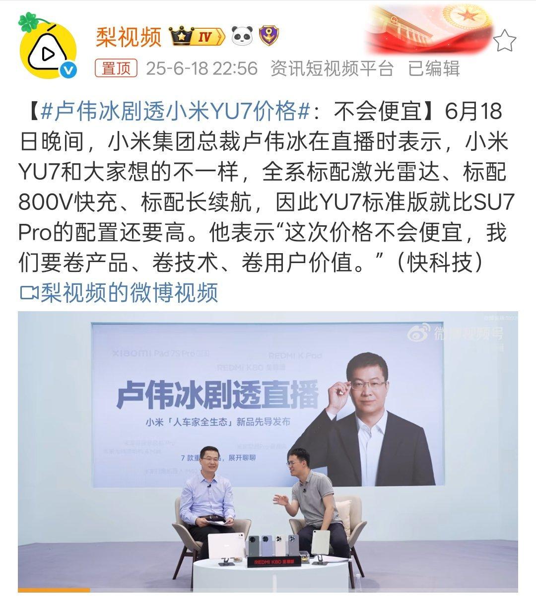 卢伟冰剧透小米YU7价格不会便宜。[笑cry]说了等于木说 ​​​