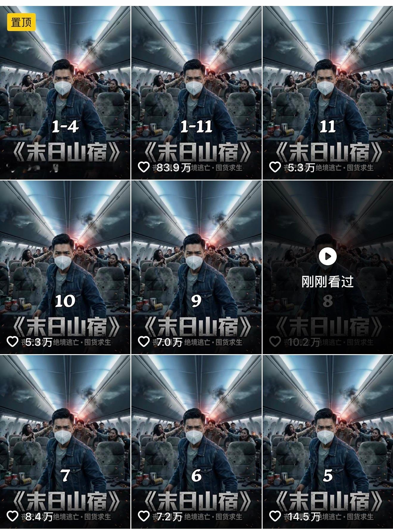 最近ai的末世无限流都太高级了 真人短剧拍不出来的我全在这看完了 