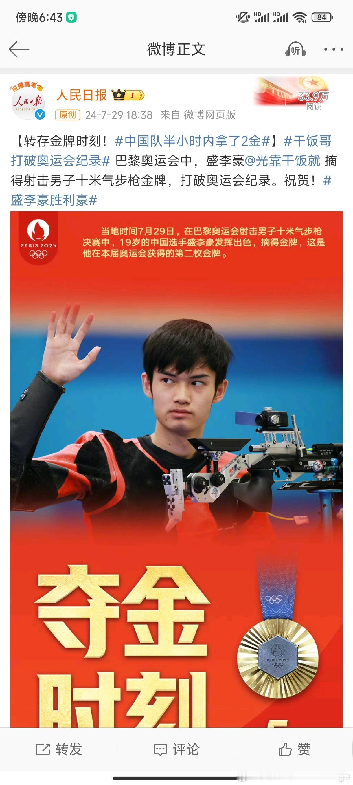 #中国队半小时内拿了2金#哈哈这个微博名是不是提前准备好的，光靠干饭就夺得金牌[