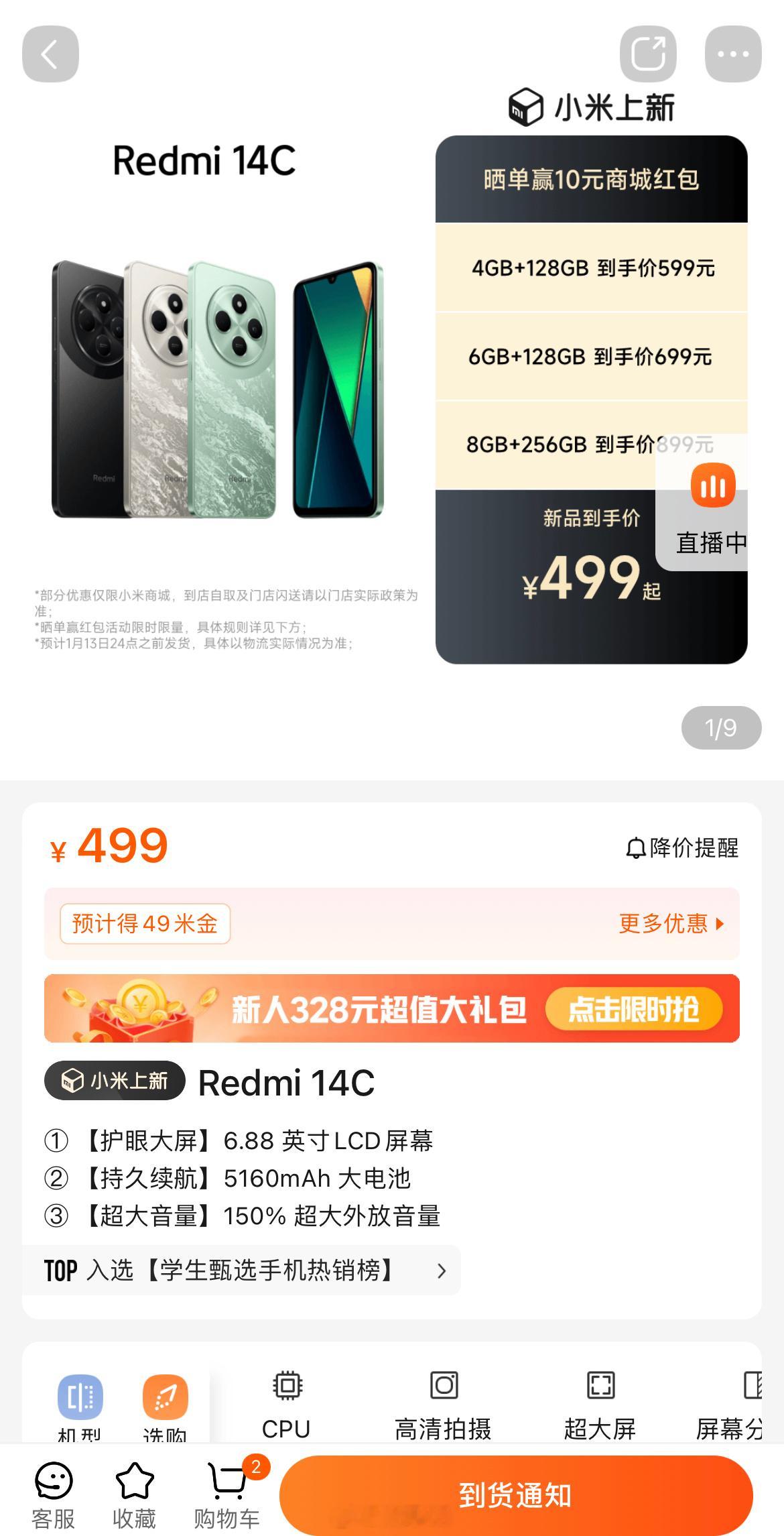 这两天红米14C争议很大，目前官方已经卖断货了[喵喵] 