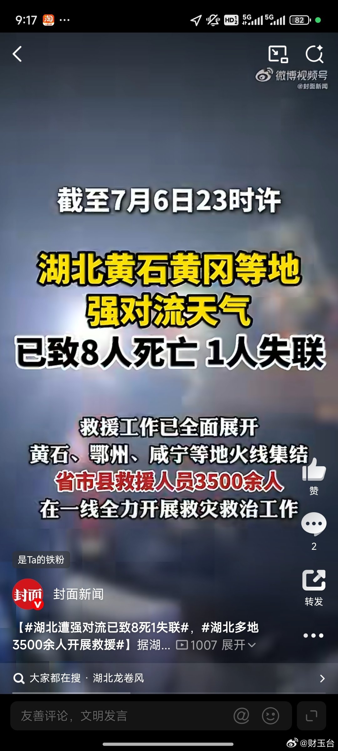 湖北强对流天气8死1失联近期极端强对流天气频发，龙卷风突袭村镇，狂风掀翻房屋、树