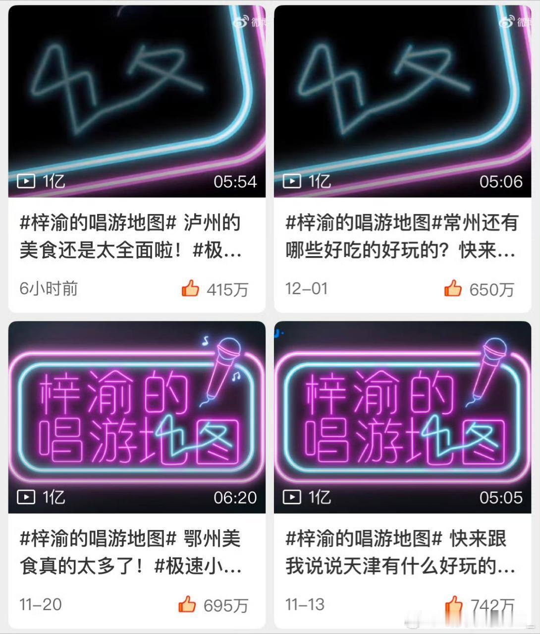 唱游地图播放量均过亿了，这也太猛了吧唱游地图播放量过亿