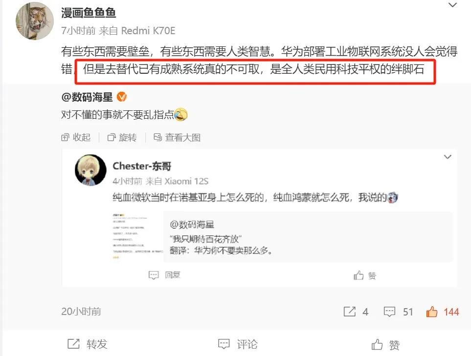 好一个科技平权的绊脚石，红米贵族都这么自信了？没有自己的系统，你们在感叹我们科技
