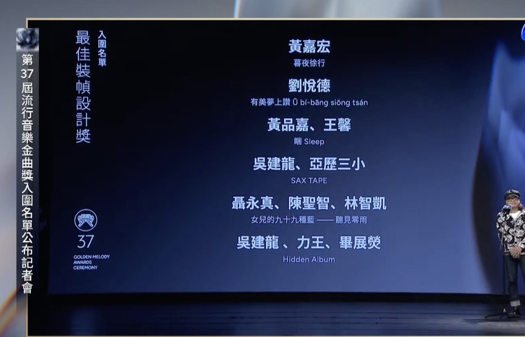 「最佳装帧设计奖」入围金曲奖金曲奖入围
