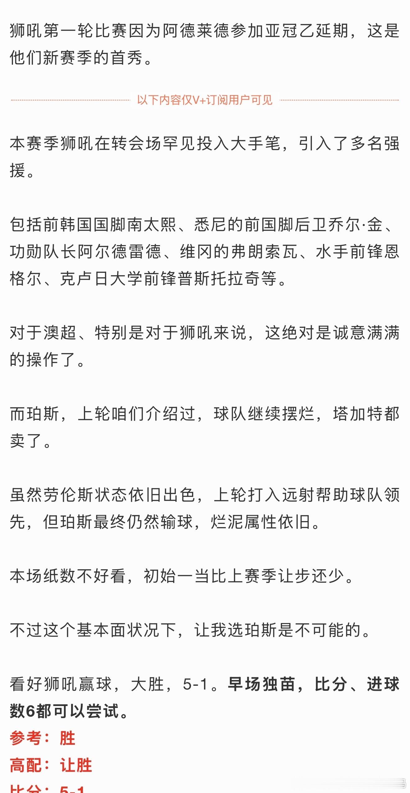 V+澳超狮吼赢球，没毛病。但是比分差得远，狮吼这些球员的能力和态度还是不咋地，不