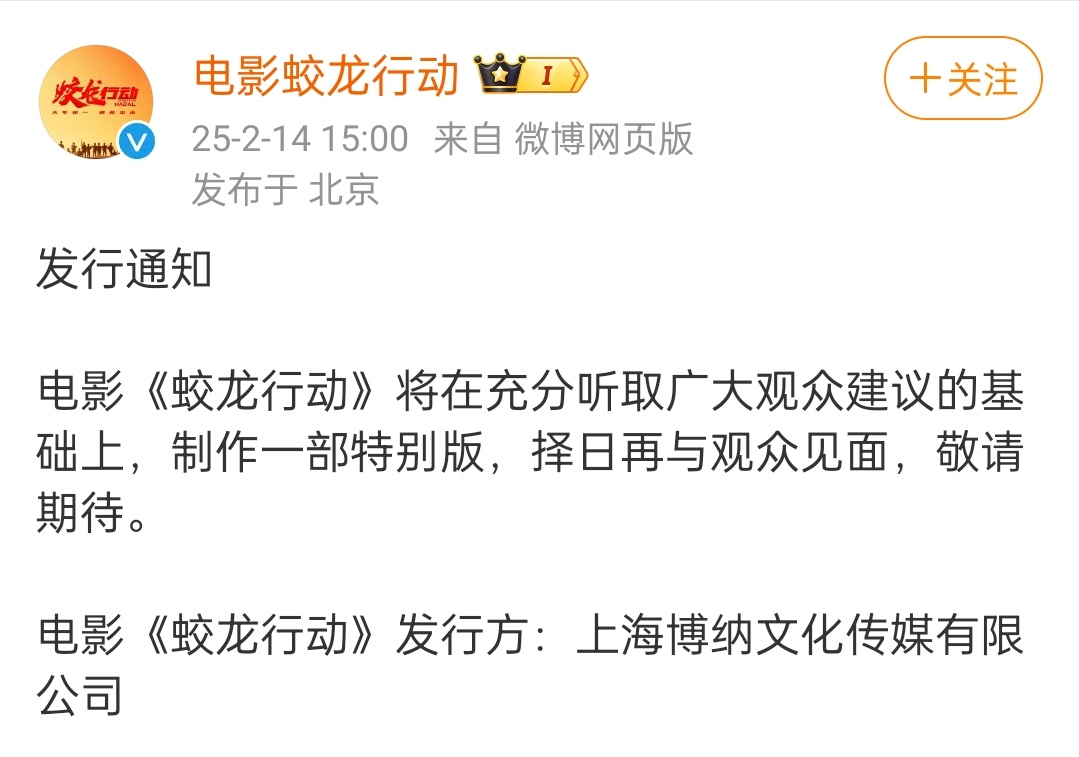 喊了那么多次不撤坚决不撤，所以换个说词说特别版再上一次，好可笑[笑cry] 