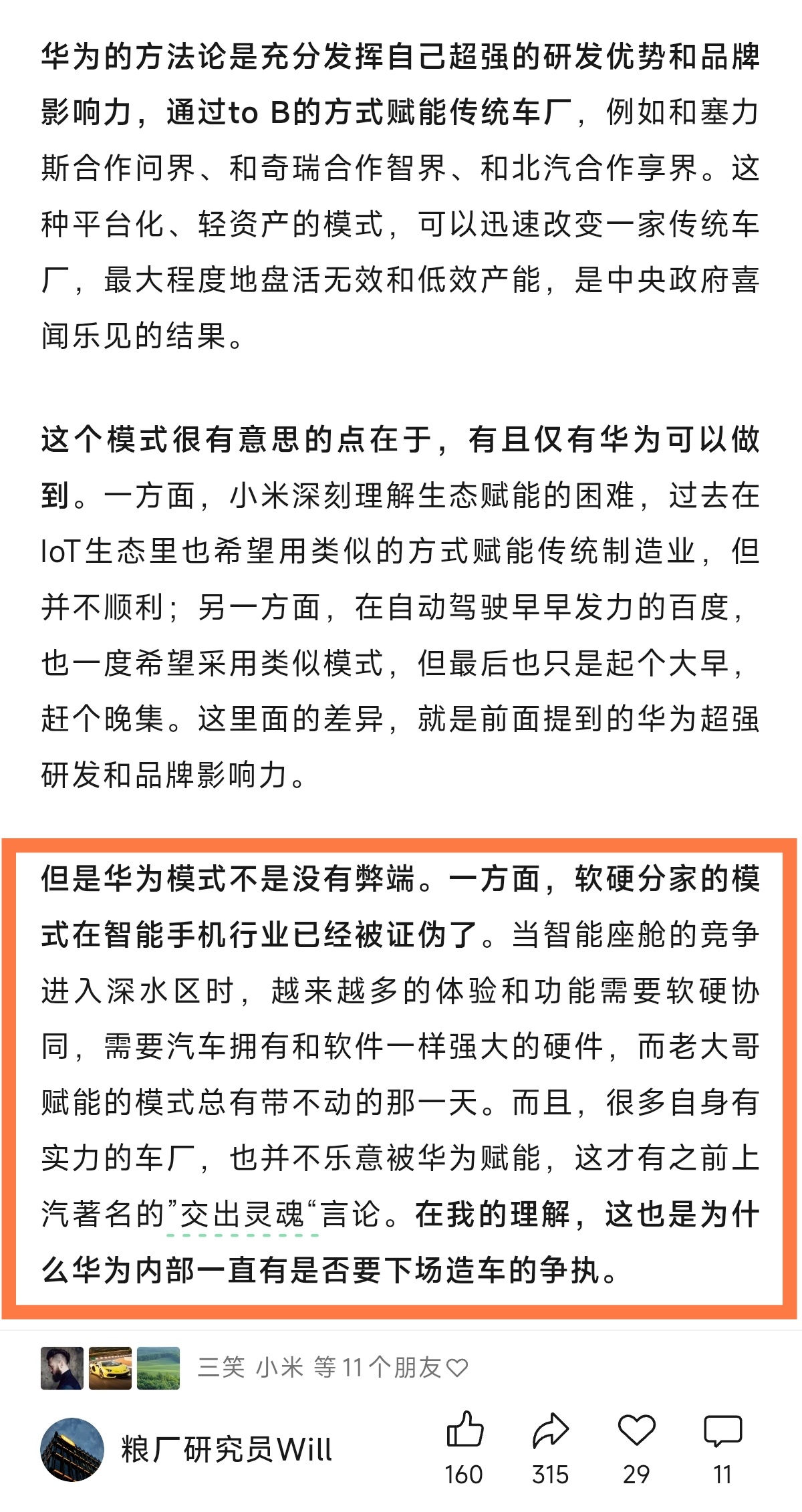 翻了翻我24年对华为和赛力斯合作的判断，还是预料到了一部分结局。软件和硬件的合作