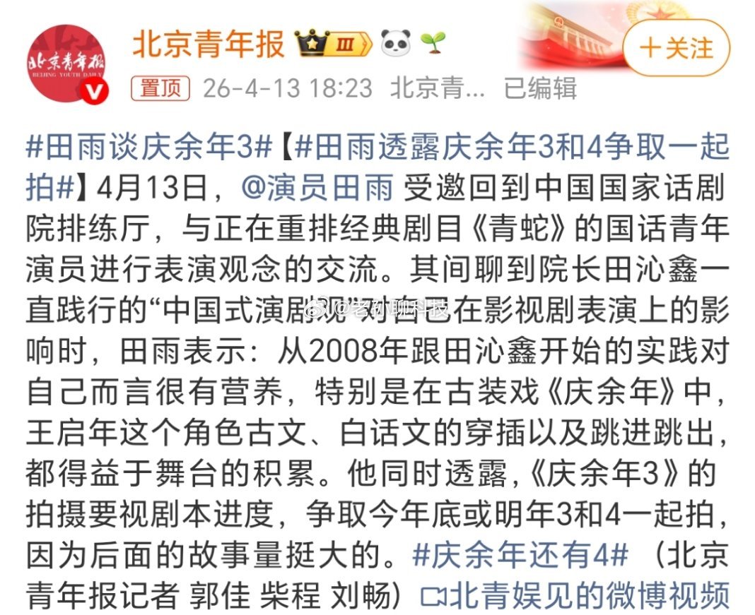 田雨谈庆余年3天杀的王倦，原来大家都在等你的剧本啊原本以为庆余年3故事体量极大，