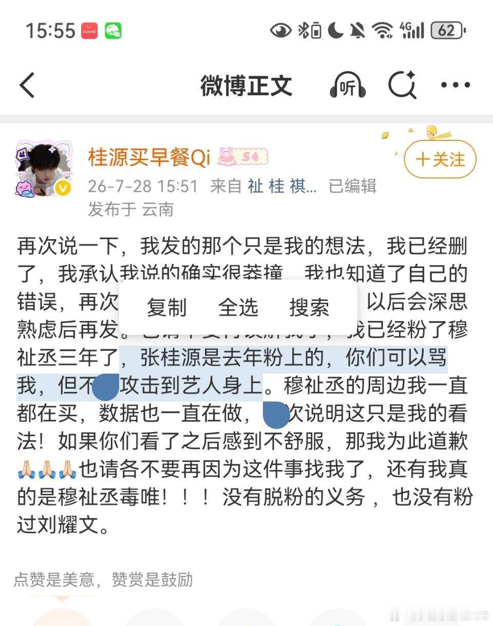 全文中心主旨看得出来很怕颗秒哥被骂了真心肝待遇就是不一样 