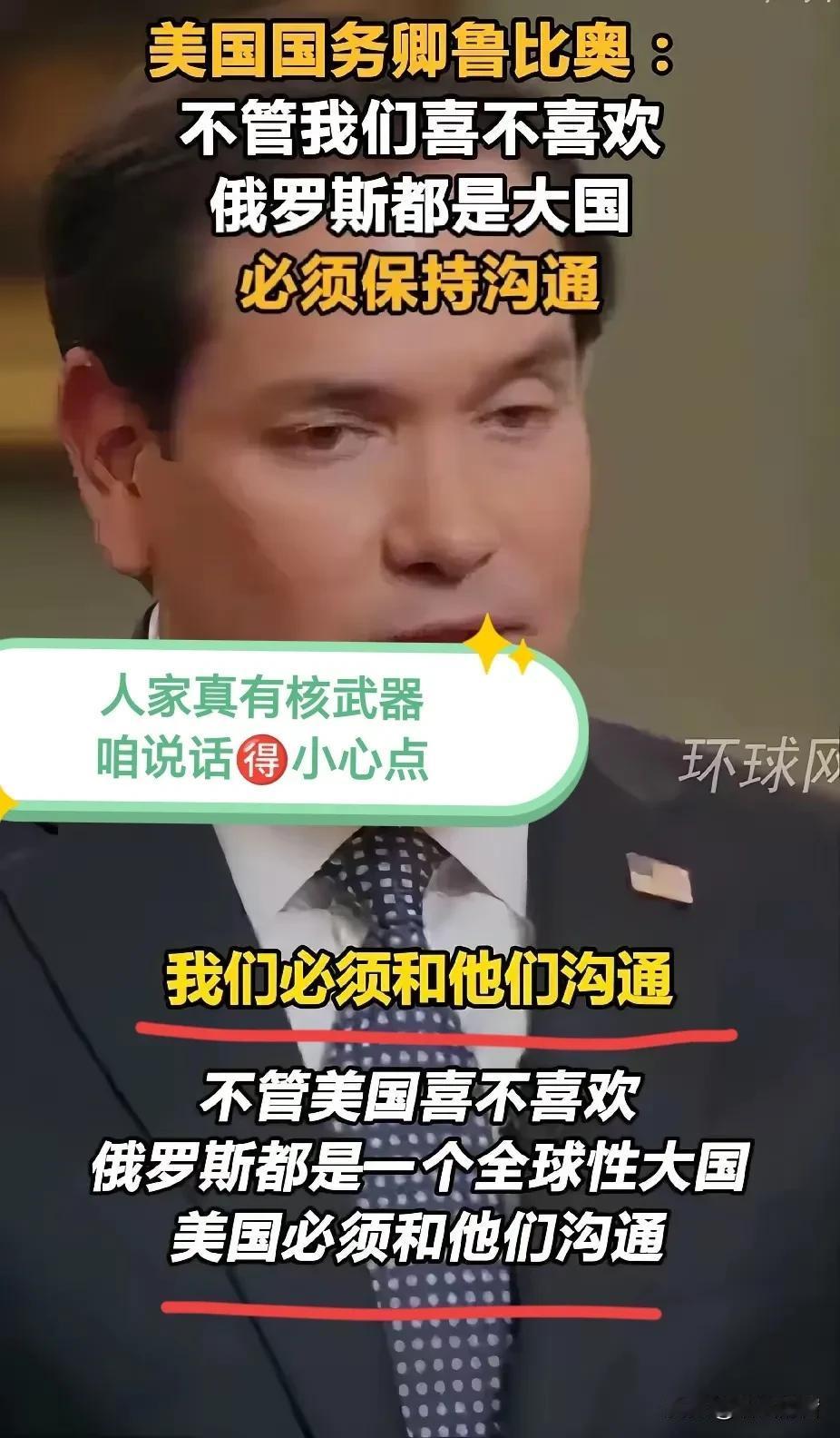 东大有必要把核武器增加至1000枚以上吗？咱听听美国国务卿鲁比奥怎么说的：“俄罗