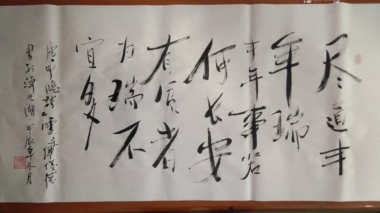 中国的汉字独具魅力。写好了，可以赏心悦目，令人兴奋，心情变好。
办法到底有多好看