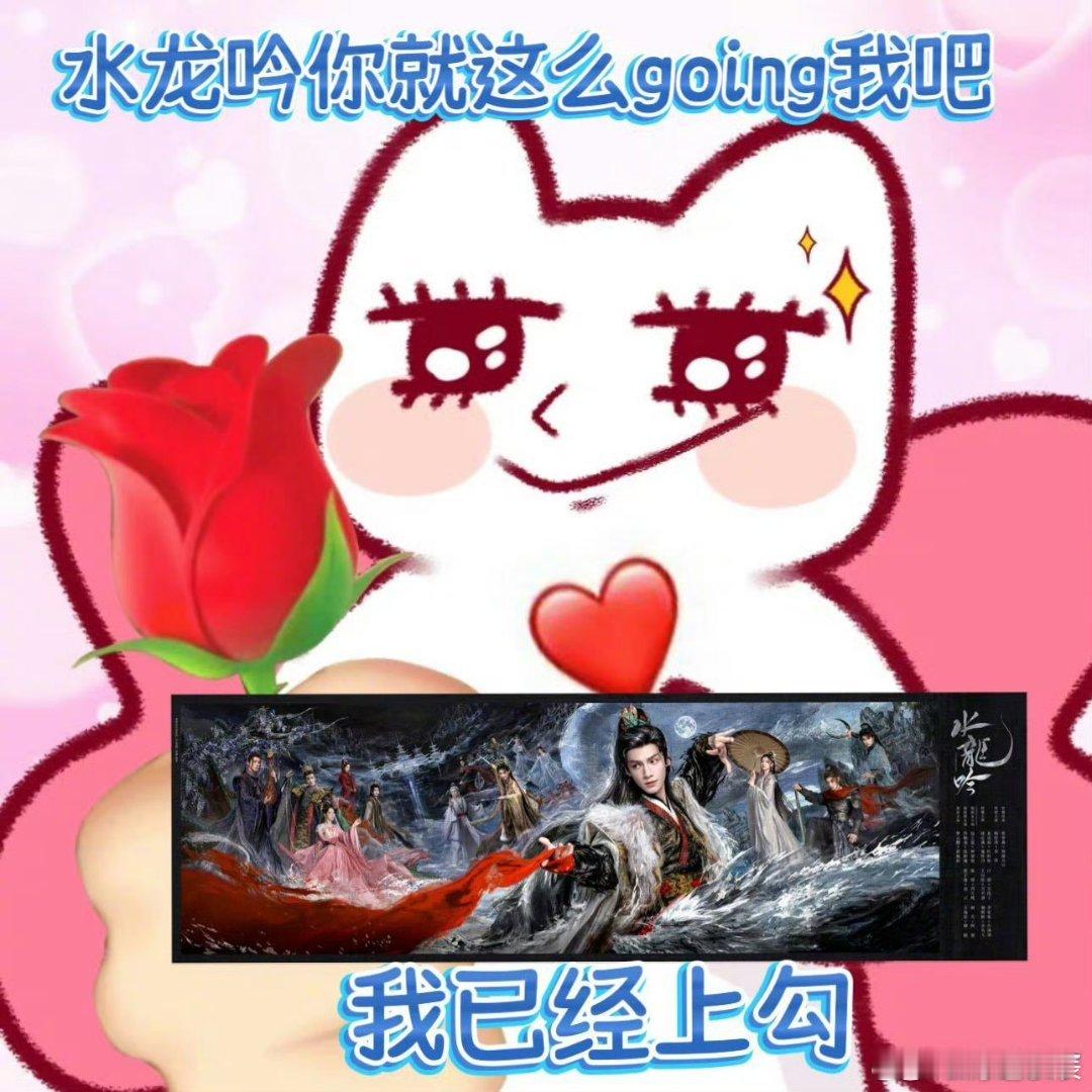 这哪是水龙吟这是水龙going谁被《水龙吟》新物料闪到眼？阵容神仙、造型亮眼，选