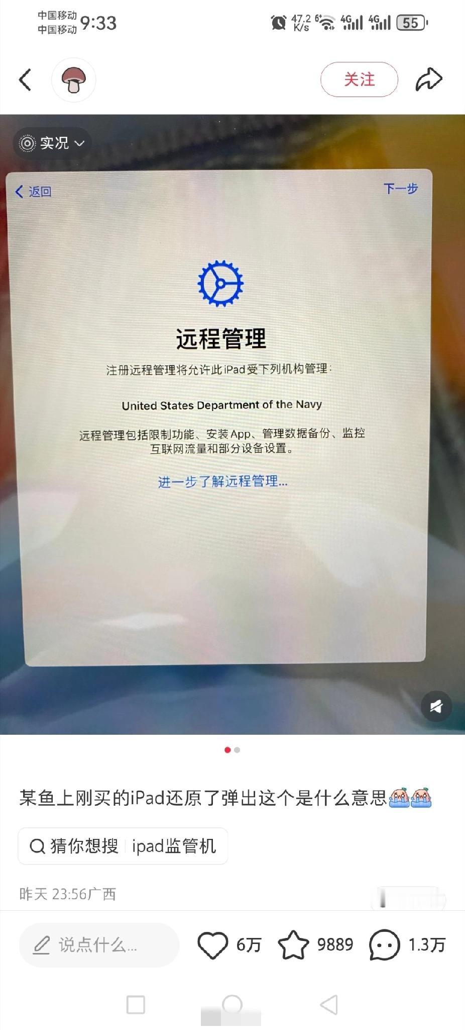 网友从闲鱼上买了一个iPad弹出一条提示，从评论区看，发现这平板并不简单…[吐舌