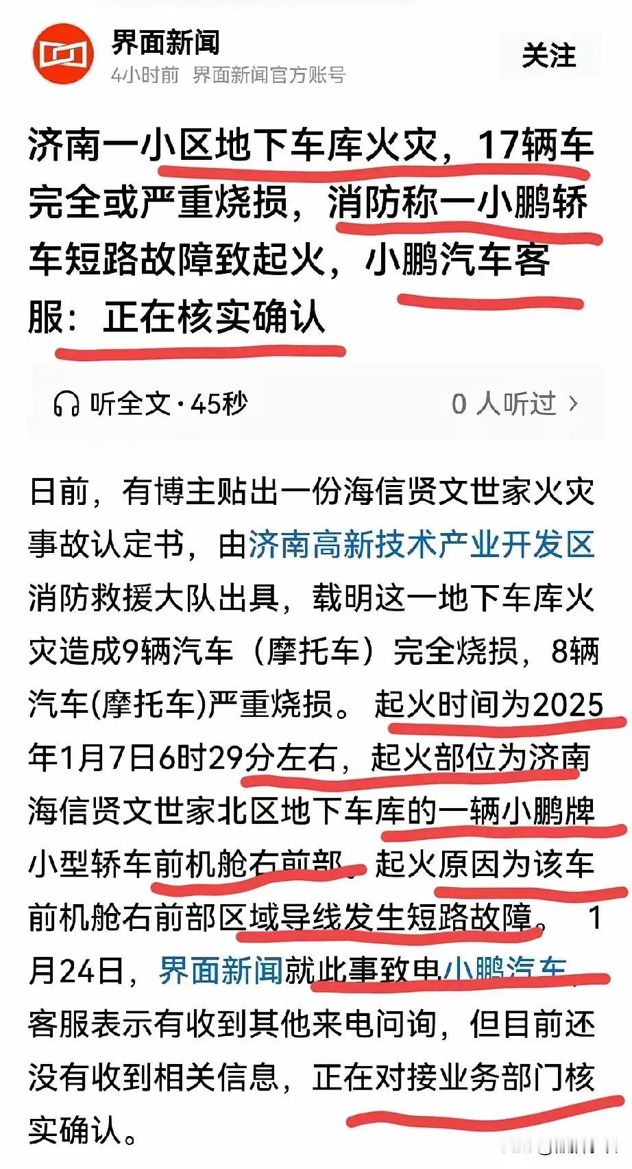 济南一辆电动车自燃殃及周边多辆车
其实从目前科技水平看
三元锂电车从这几个角度看