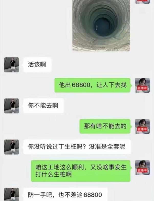 工地一口黑黢黢的深井，老板拍着胸脯喊：谁下去把东西捞上来，68800 当场结。我