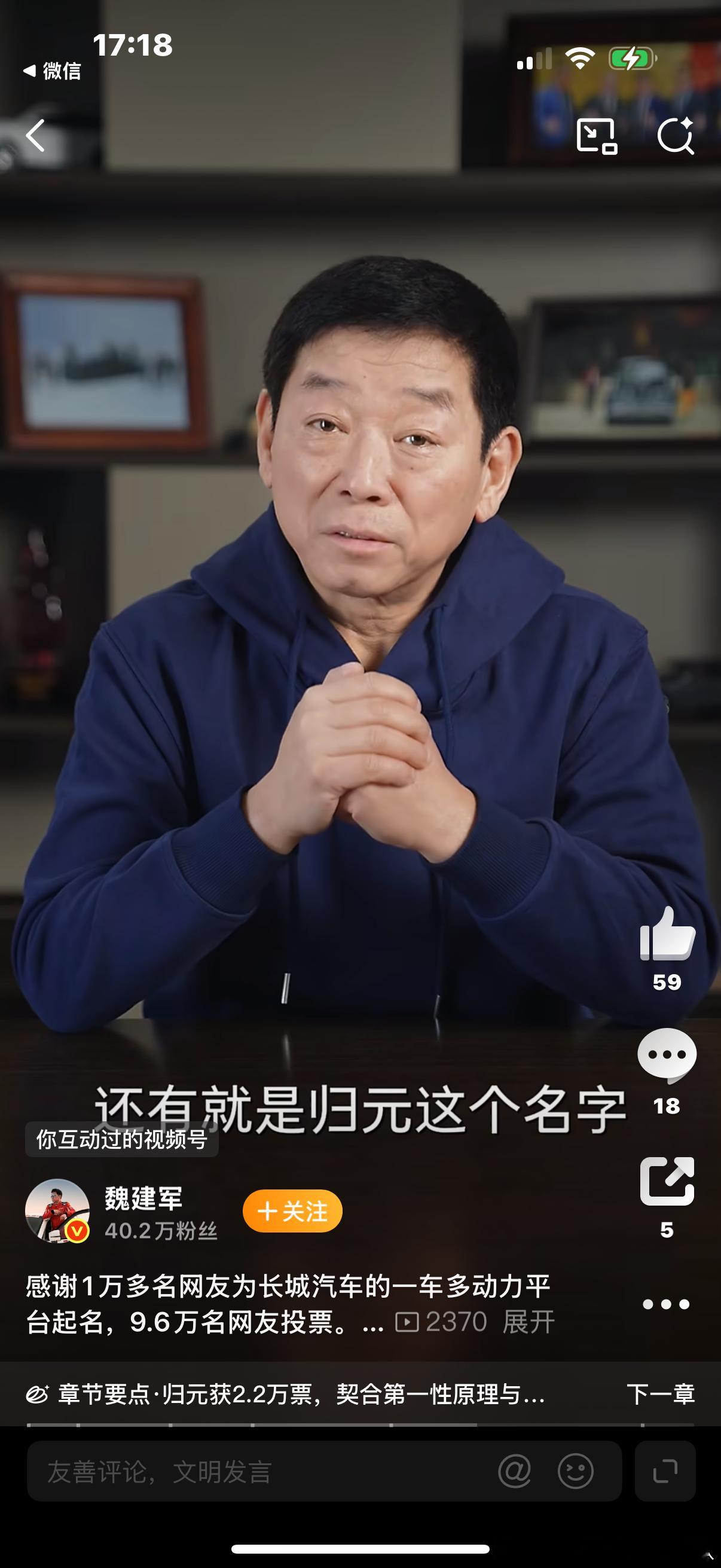 魏建军宣布新平台命名归元归元：是“守拙”，更是“野心”在技术营销满天飞的当下，长