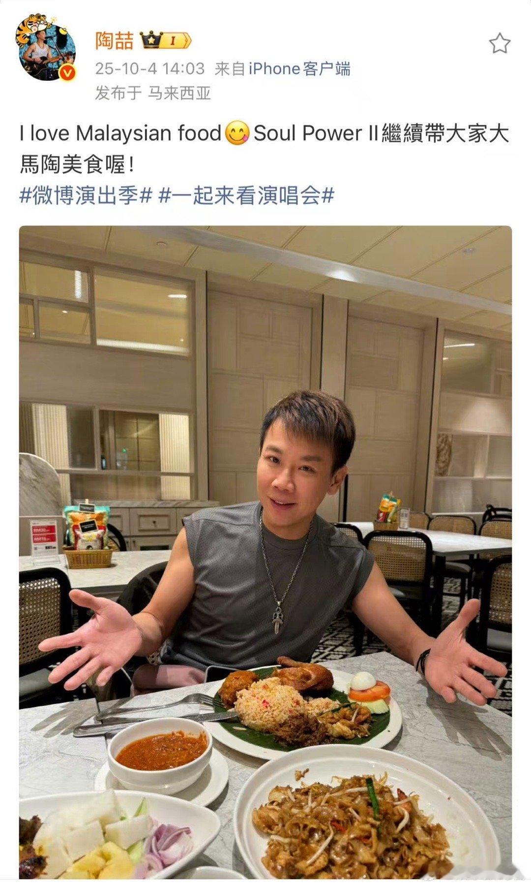 陶喆已经在马来西亚吃上了 谁被陶喆的马来西亚干饭日常馋到！他分享的咖喱牛腩配米饭
