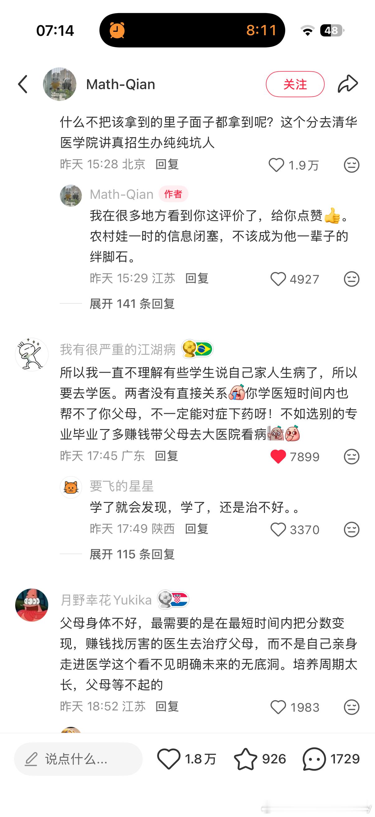 对啊 学医能立马变神医还是咋的 这玩意甚至跟天赋无关纯看技术和见识吧 