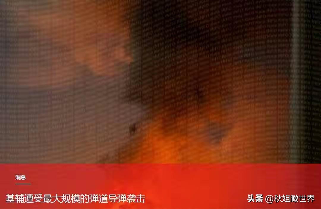凌晨突发！基辅迎来近期最强弹道导弹空袭，全城接连响起密集爆炸
 
当地时间8月1