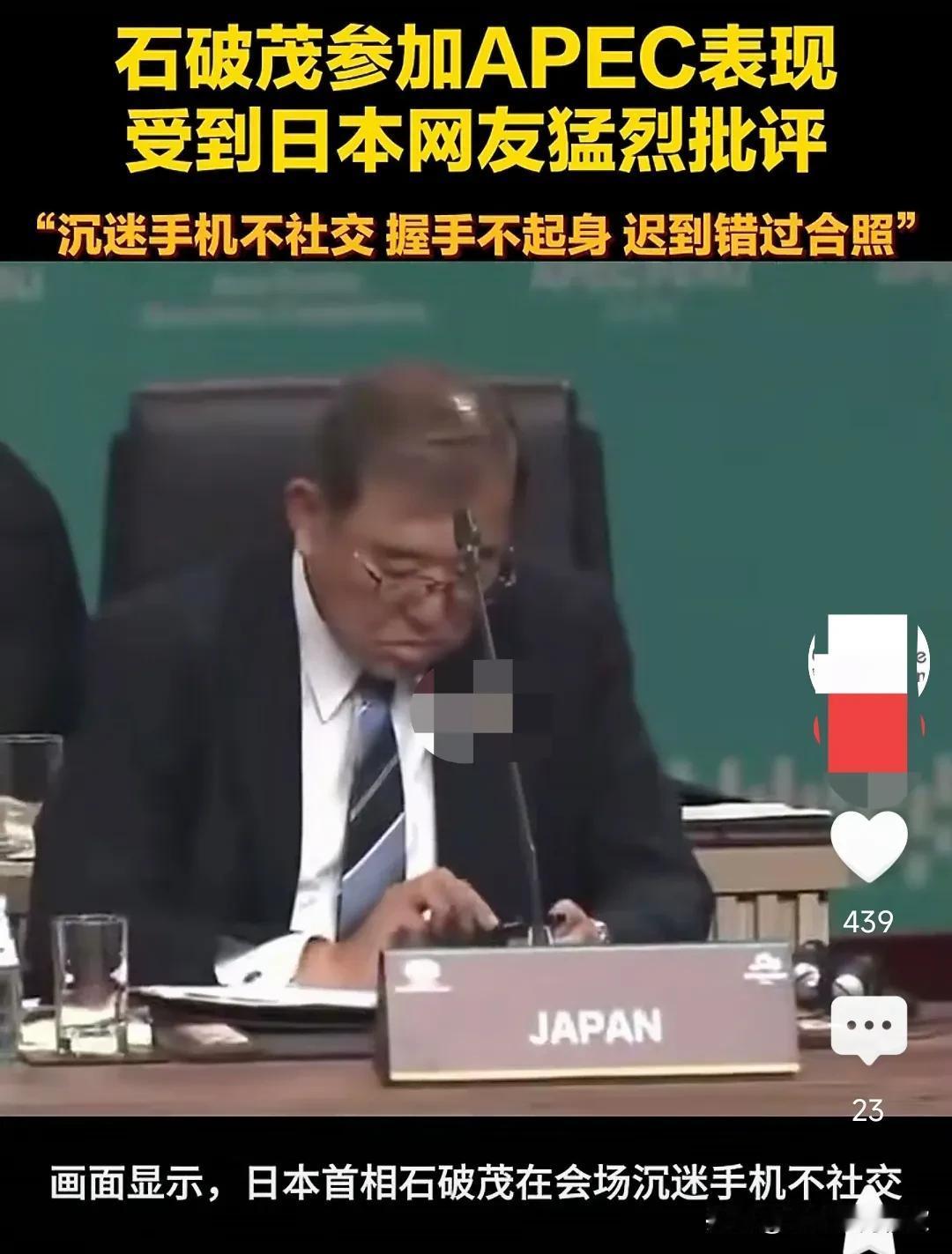 日本首相石破茂究竟是不会为人处事还是太过自我？连最起码的礼节都没有。
之前在首相