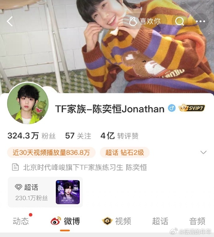 陈奕恒[超话] 陈奕恒个人博转赞评破4亿了实火 ​​​