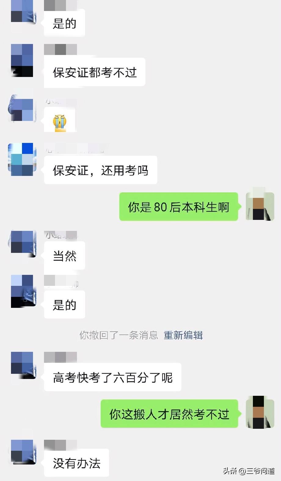 现在就业那么卷了吗？80后的本科生，高考近600分的人，居然要去考保安证做保安了