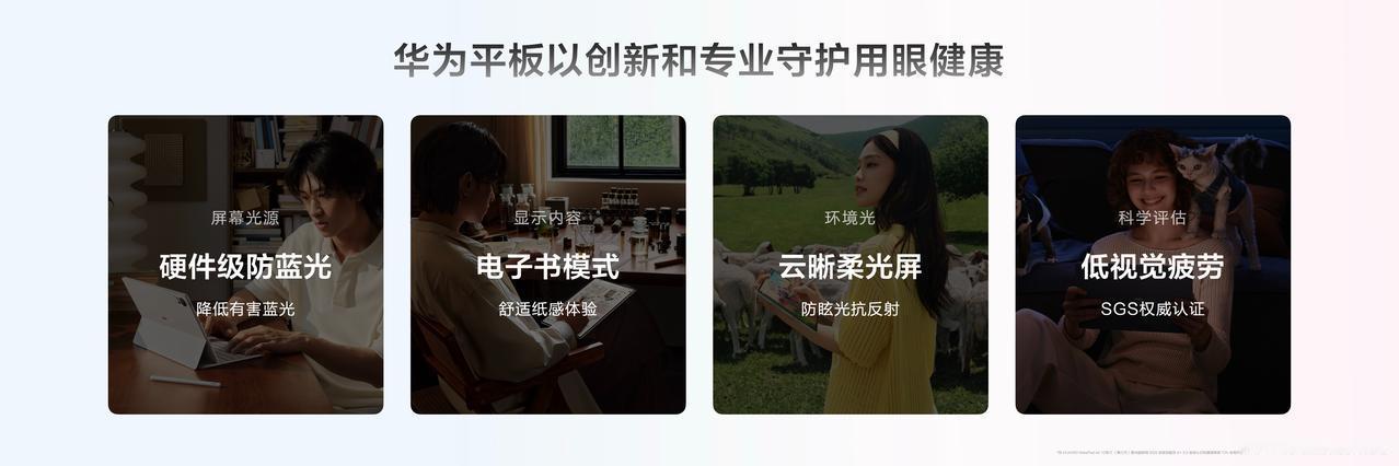 过去提到柔光屏，用户总会默认牺牲清晰度换取护眼体验。但9月7日发布的华为Mate