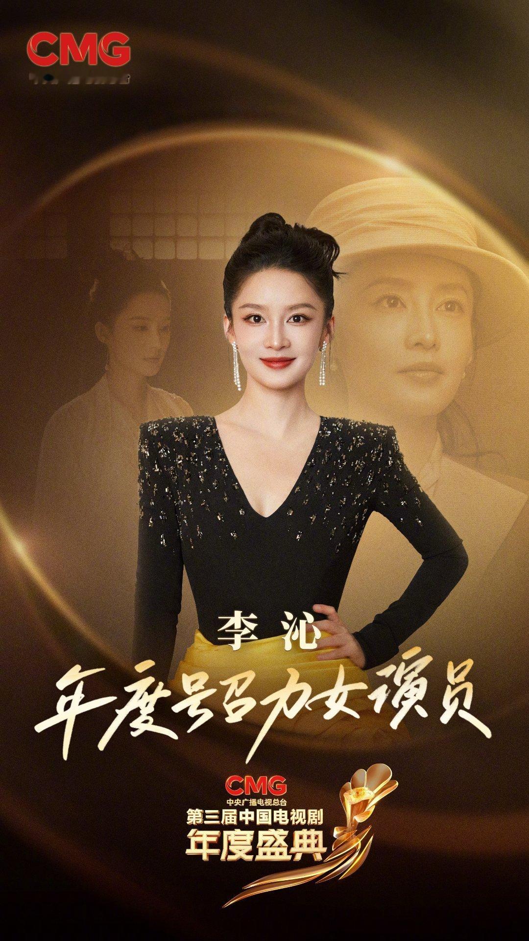 李沁年度号召力女演员 😭李沁去年带来的作品是真的好每个角色都让大家印象深刻！值