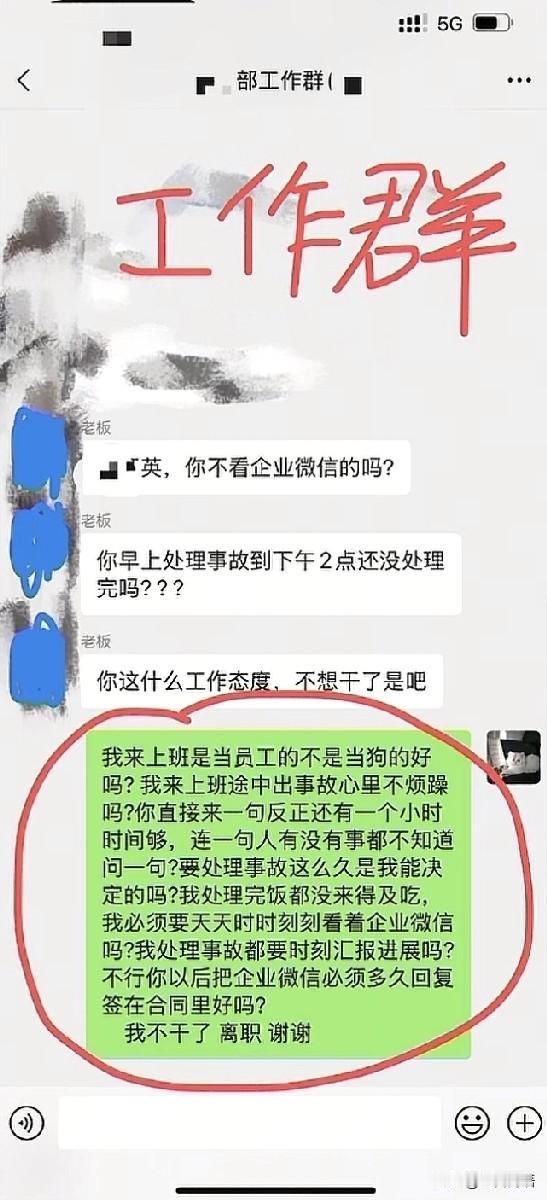 老板一句“不想干就走人”，两位00后员工当场甩离职申请、退群删好友，朋友圈留了句