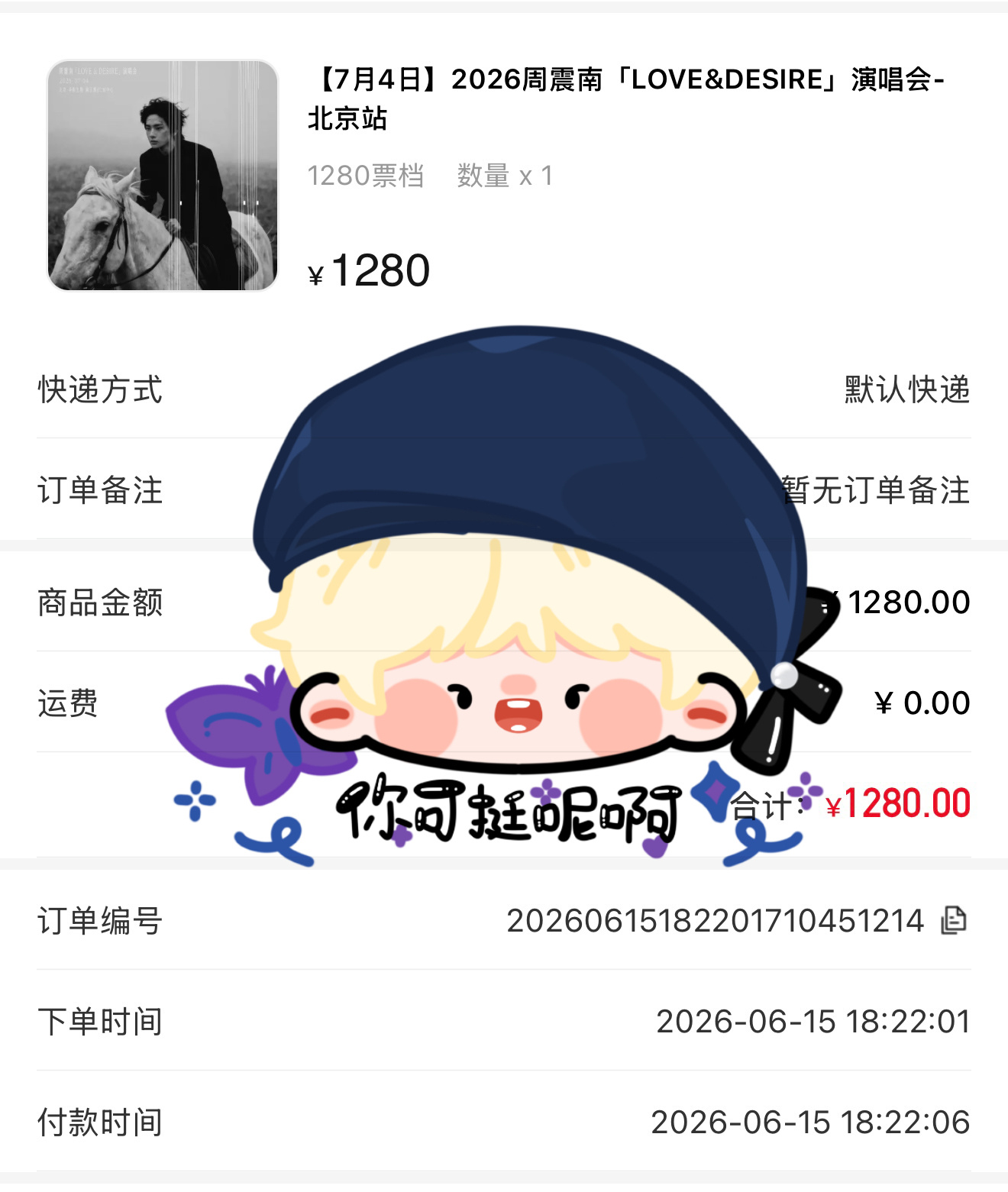 周震南  求求了！别给我玻璃位置就行深圳见完北京见啊～
