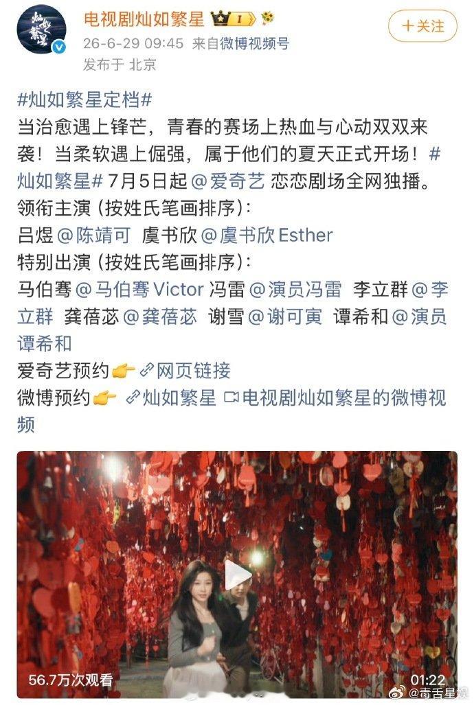 灿如繁星先发虞书欣单人宣传灿如繁星先发虞书欣单人海报嗯嗯 