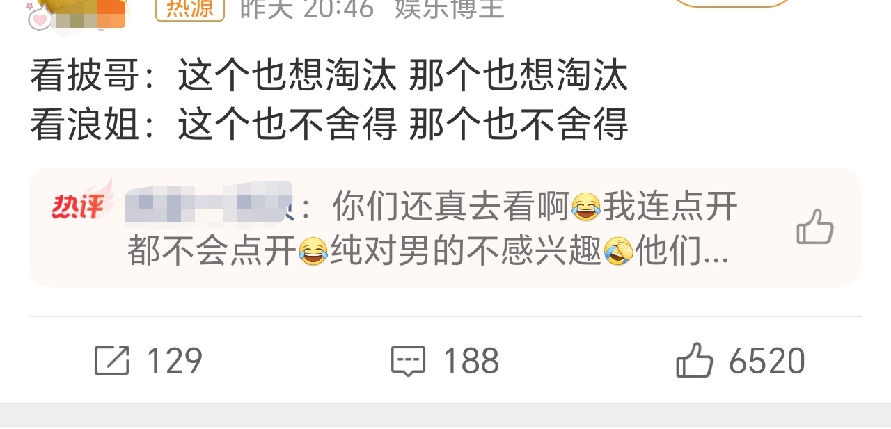 好想把披哥淘汰了复活浪姐搞男女对立还是这么的有流量…… 