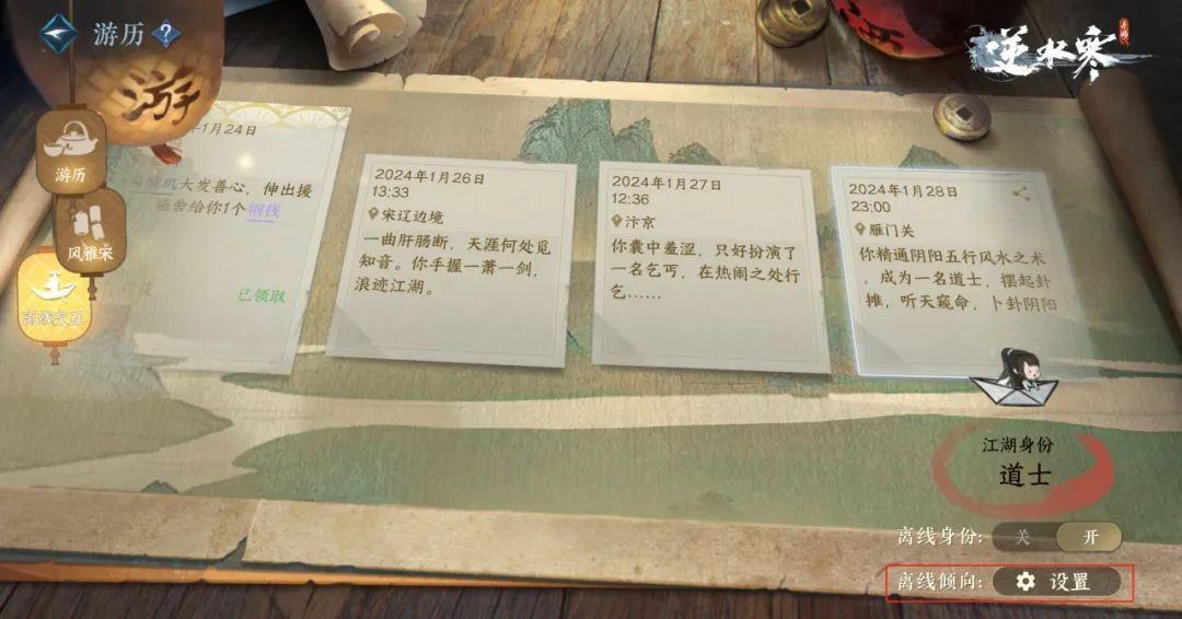 什么？连秦始皇都找不到的永生之法被《逆水寒》手游找到了？！
玩《逆水寒》手游四舍