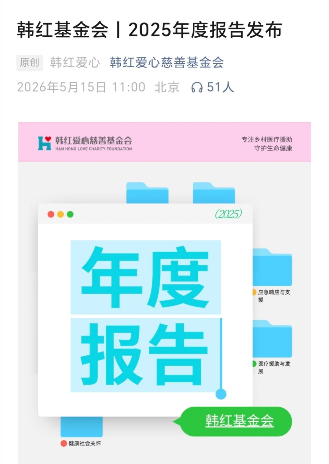 在“韩红爱心慈善基金会”昨天刚公布的2025年度报告的爱心捐赠中，一博个人捐赠了