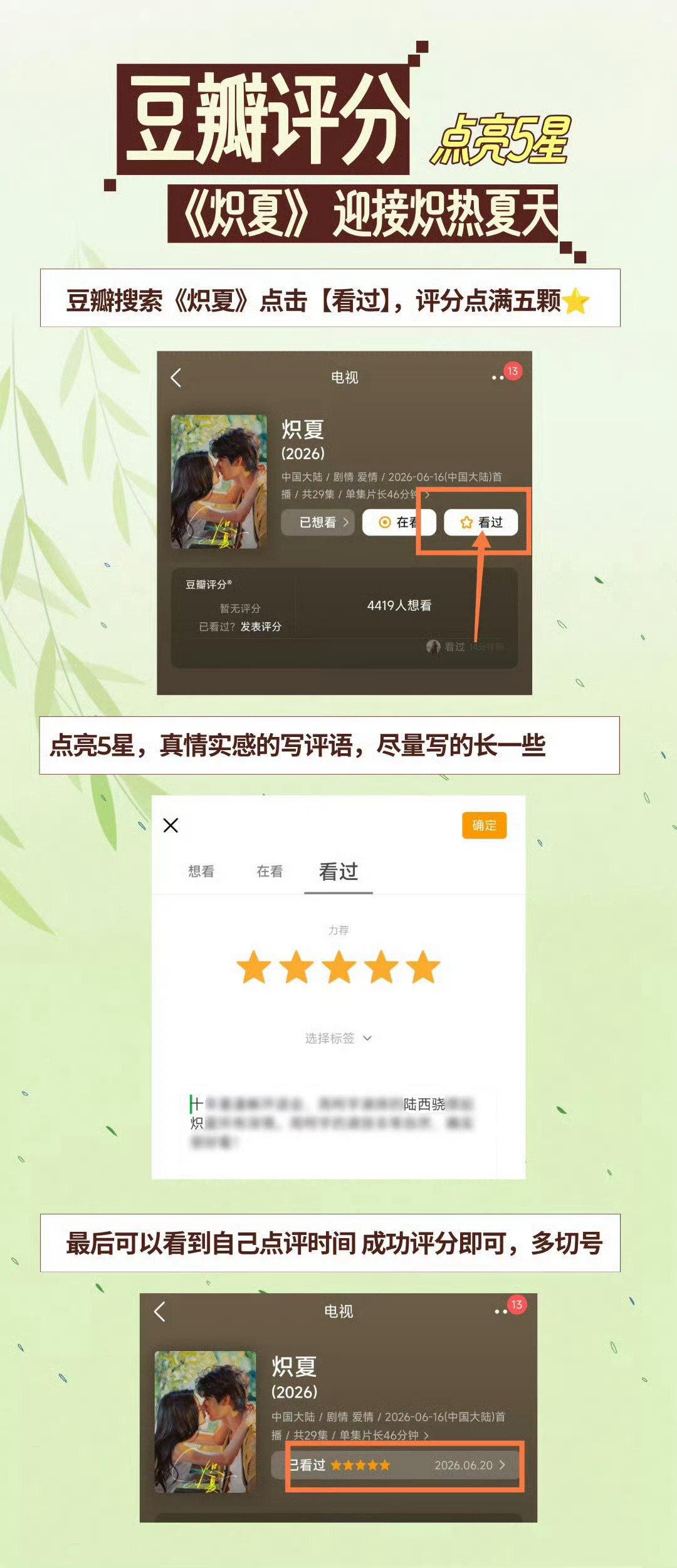 炽夏开分了肯定还会有坏人去恶意评分的，还没有去打分的航院宝去打分哦，我们柯宇的演