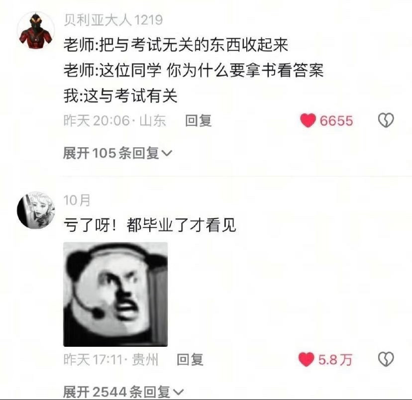 上学时的那些梗 