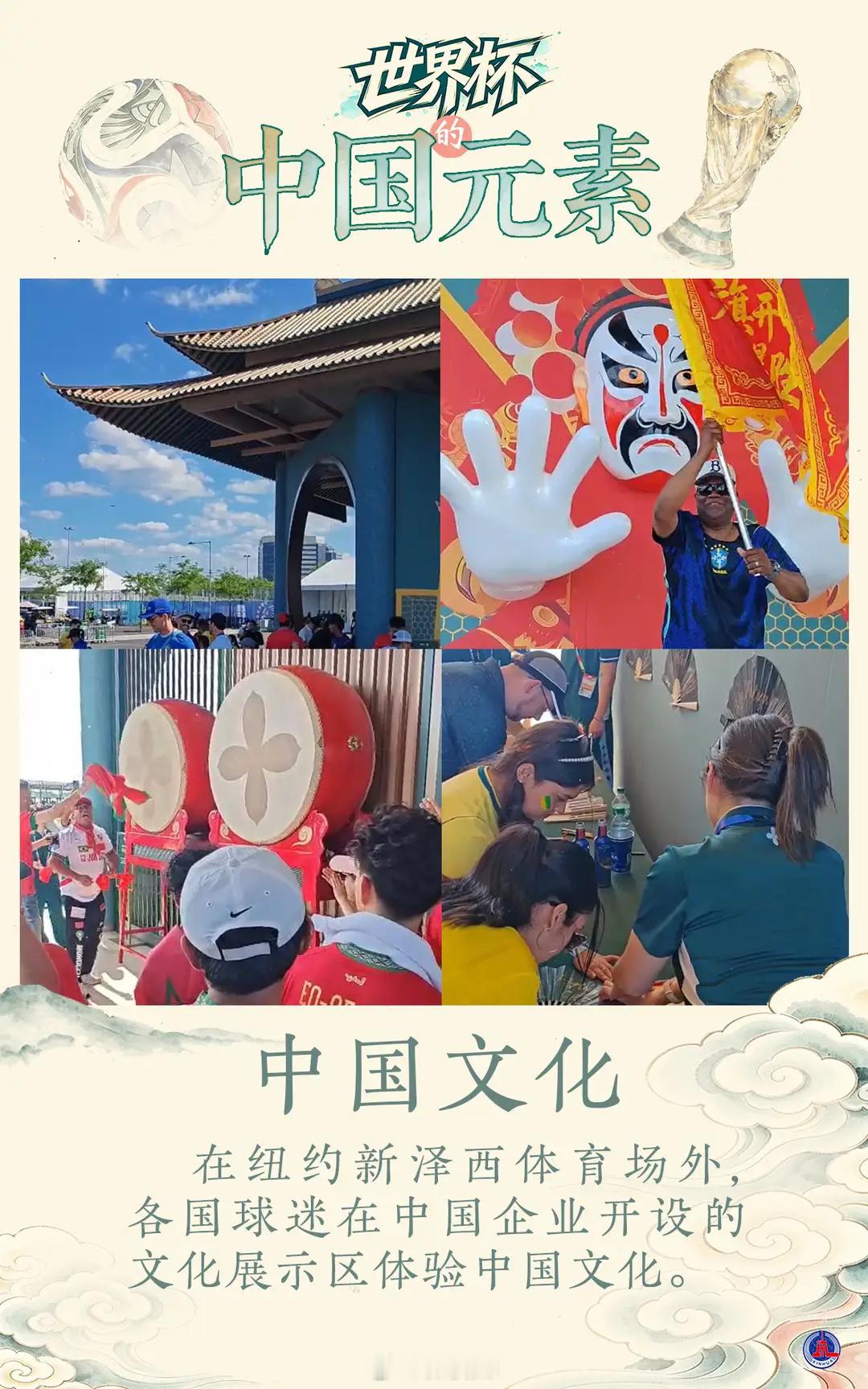 世界杯赛场的这些中国元素  世界杯赛场的这些中国元素，你注意到了吗？ 